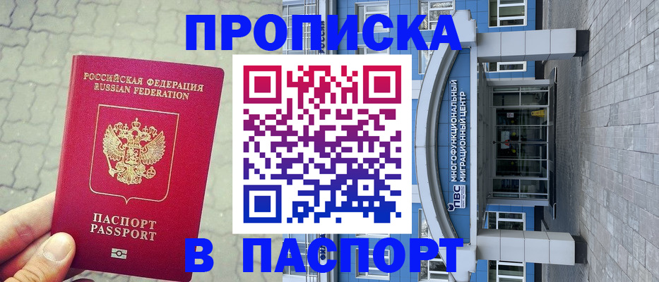 прописка регистрация в Щёлкино