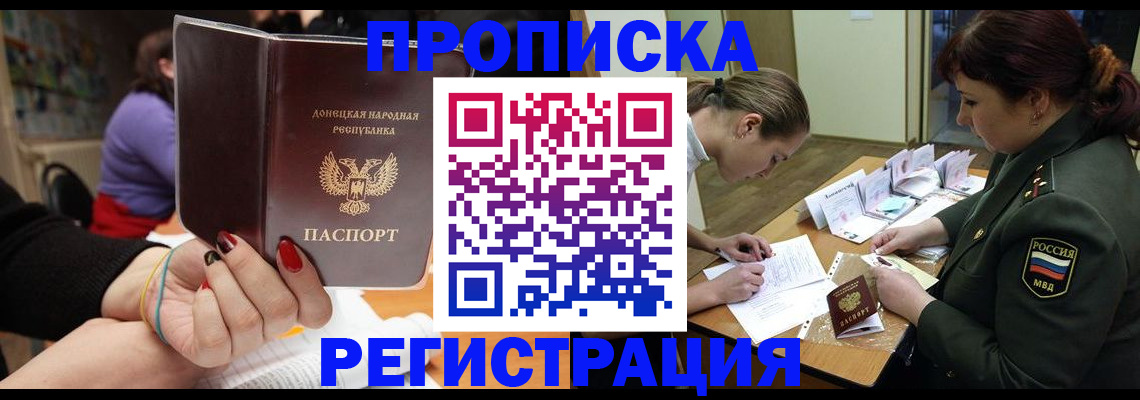 прописка ребенка в Щёлкино