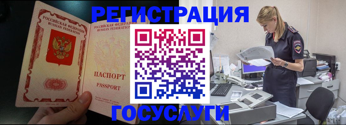 прописка для работы в Щёлкино