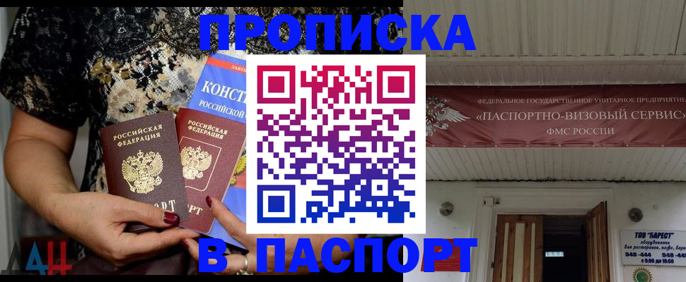 прописка поиск в Щёлкино