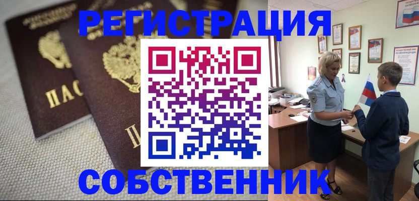 временная регистрация в Щёлкино