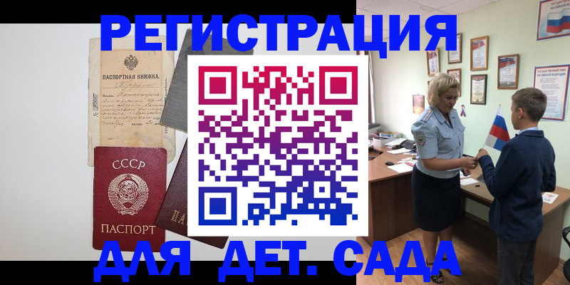 временная регистрация в Щёлкино