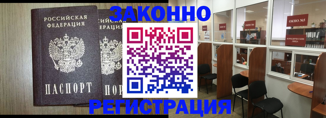 временная регистрация законно в Щёлкино