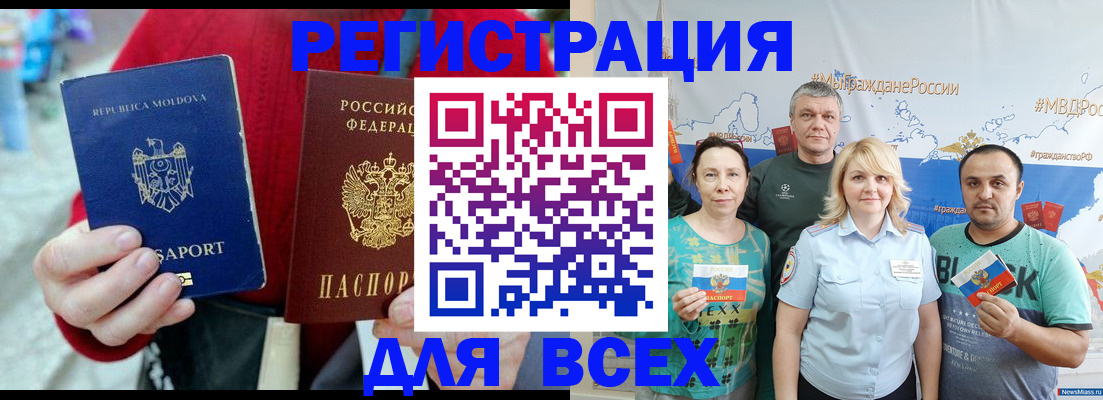миграционный учет в Щёлкино
