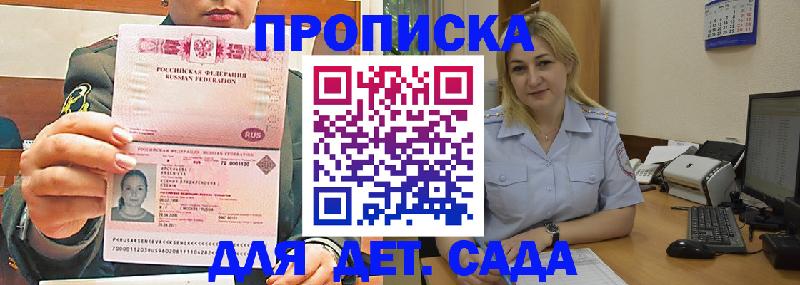 прописка ребенка в Щёлкино