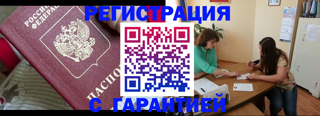 где прописаться в Щёлкино