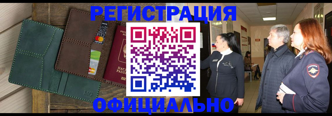 прописка штамп в Щёлкино