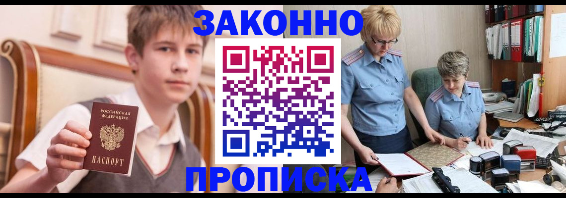 временная регистрация для школы в Щёлкино