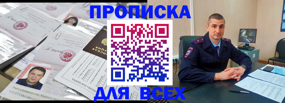 где прописаться в Щёлкино